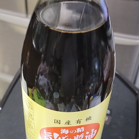 旨しぼり醤油(国産有機) 【海の精】の中身画像