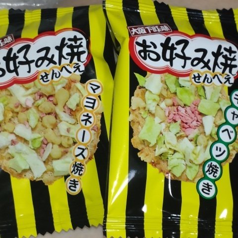 お好み焼きせんべえ 【大阪の味本舗】の中身画像