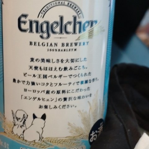 エンゲルヒェン 330ml 【オーバーシーズ】のパッケージ画像