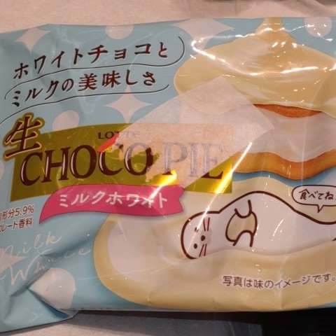 生　チョコパイ　ミルクホワイト 【ロッテ】のパッケージ画像