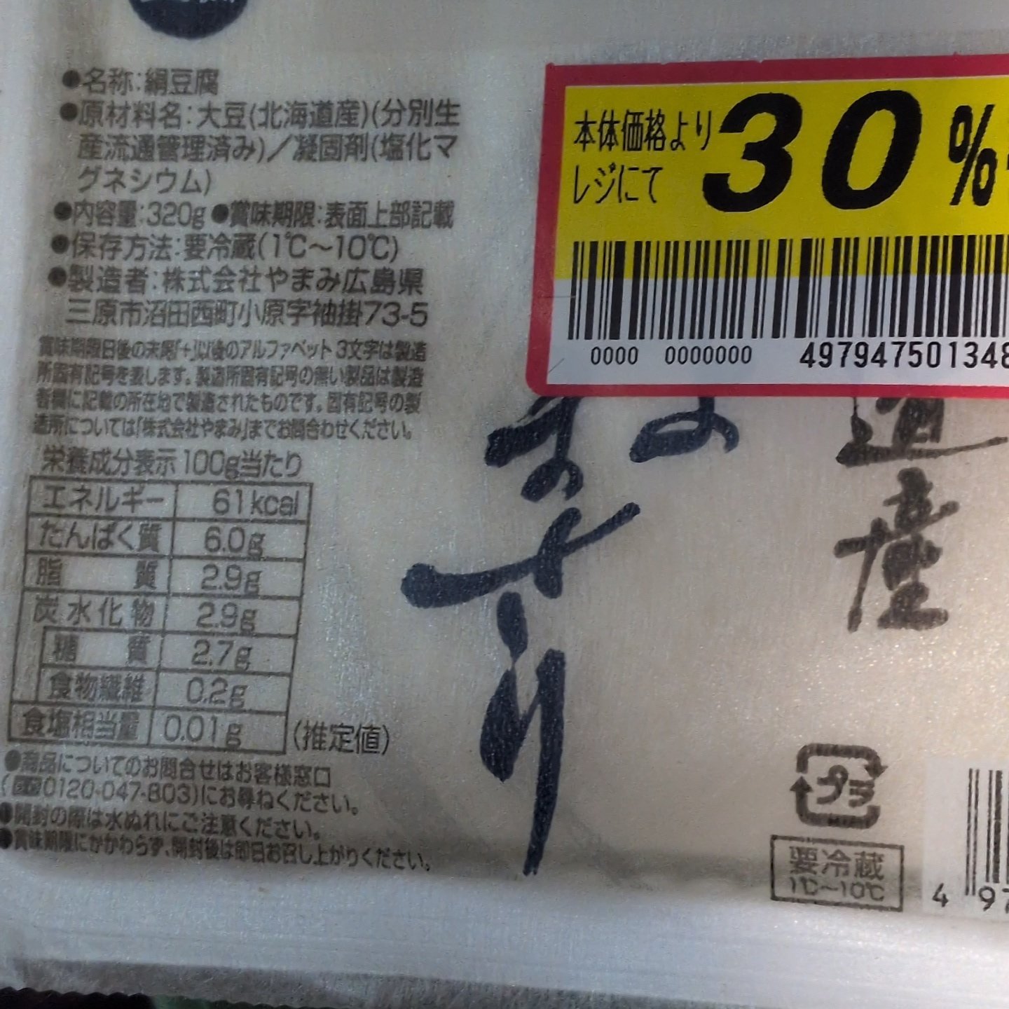 絹 北海道産 とよまさり 【やまみ】のパッケージ画像