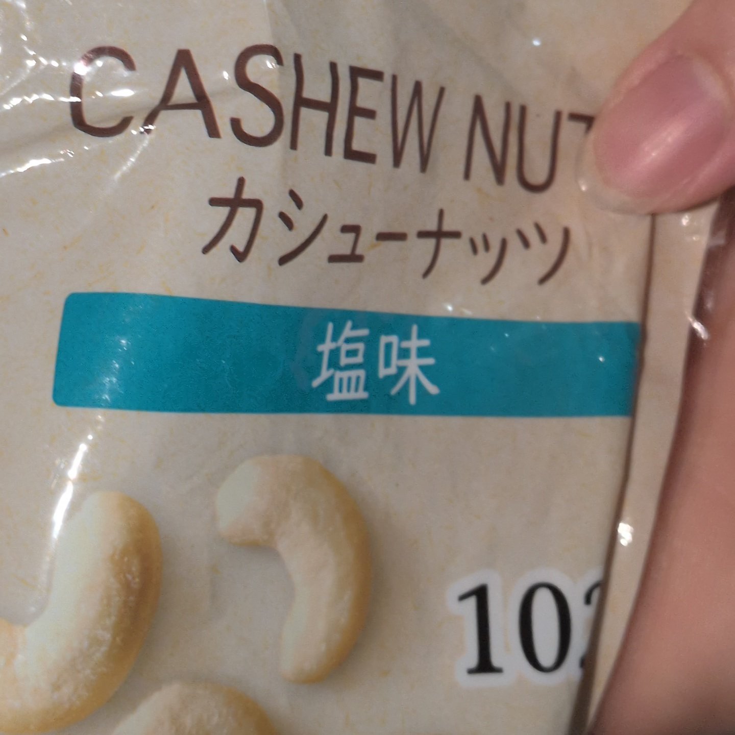 カシューナッツ 【イオン(株)】 のパッケージ画像