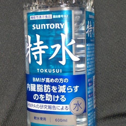 特水　600ml 【サントリー】のパッケージ画像