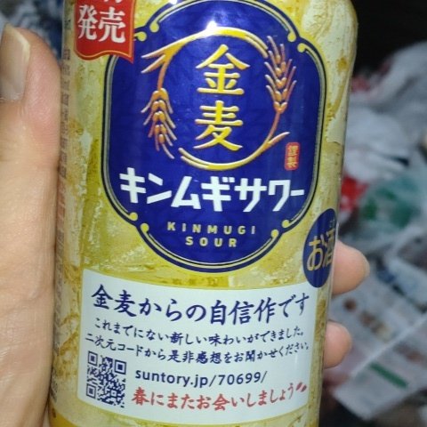 金麦サワー 【缶】【サントリー】のパッケージ画像