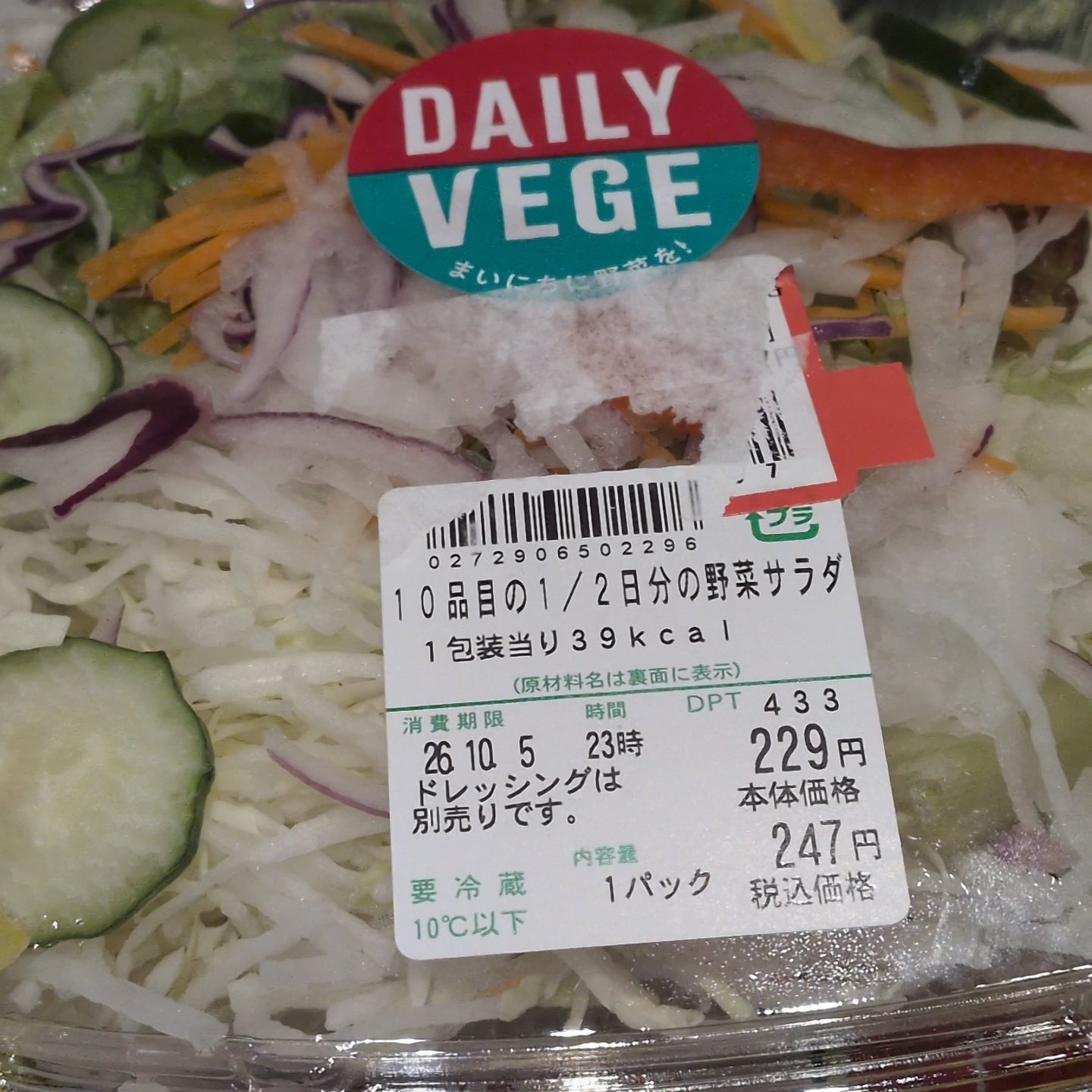 10品目の1/2日分の野菜サラダ 【サトウ産業】のパッケージ画像