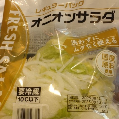 オニオンサラダ 【ベジテック】のパッケージ画像