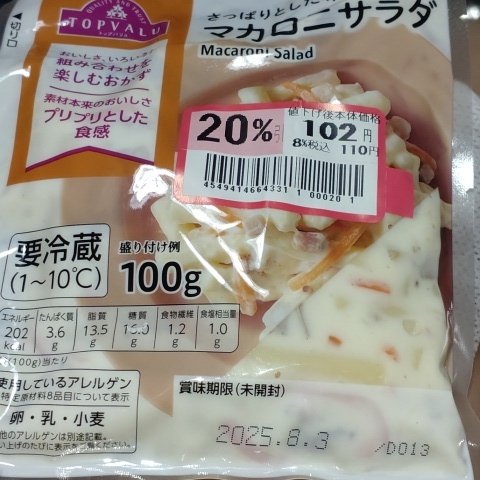 マカロニサラダ 【イオン】のパッケージ画像
