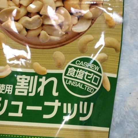 食塩不使用割れカシューナッツ 【アンディ】のパッケージ画像