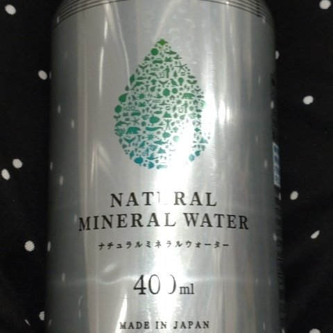 NATURAL MINERAL WATER 【伊藤園】のパッケージ画像