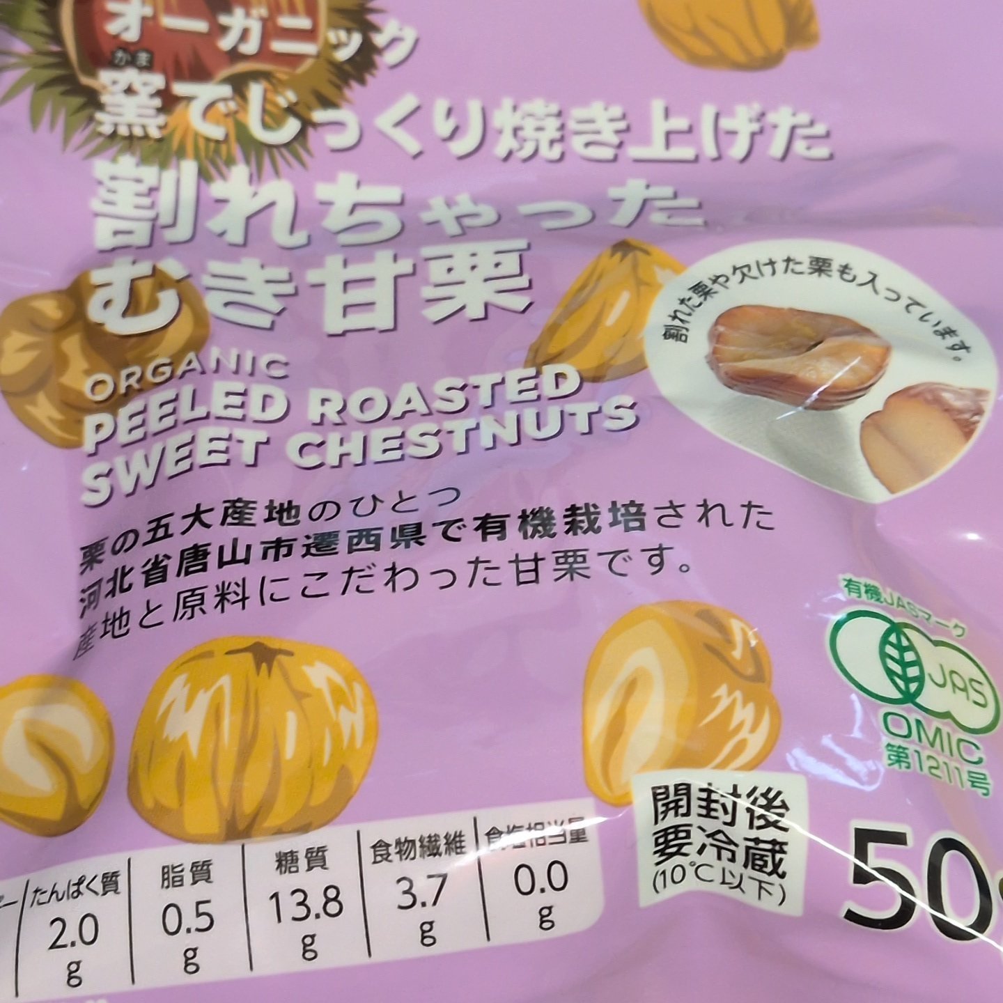 窯でじっくり焼き上げた割れちゃったむき甘栗  【トップバリュ】のパッケージ画像